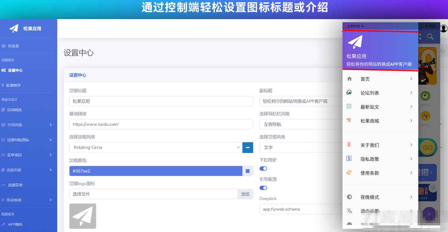网站打包生成APP源码  第8张