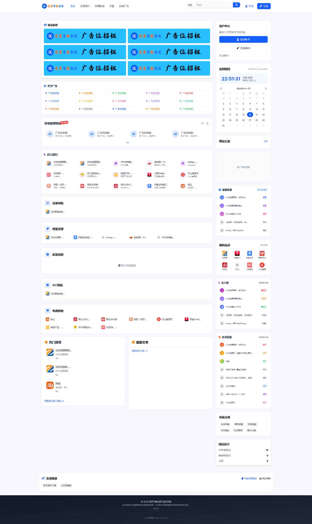 最新优茗导航系统源码  第1张
