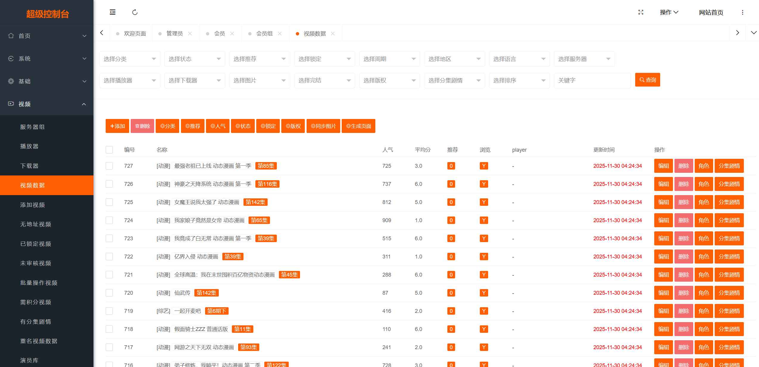 MacCMSPro视频影视系统源码 含9套模板 第5张 MacCMSPro视频影视系统源码 含9套模板 第5张