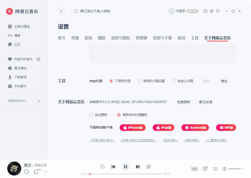 网易云音乐v3.1.24.204802绿色PC版 第1张 网易云音乐v3.1.24.204802绿色PC版 第1张
