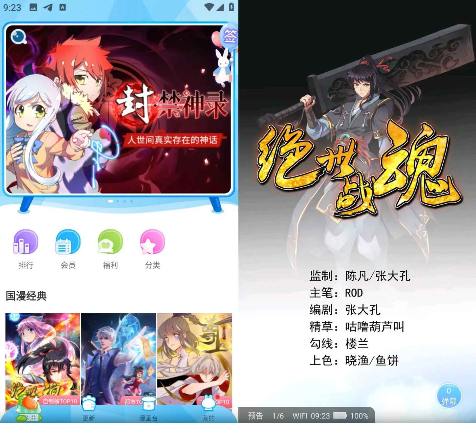 漫画台 v3.4.6 解锁会员去广告版 第1张 漫画台 v3.4.6 解锁会员去广告版 第1张