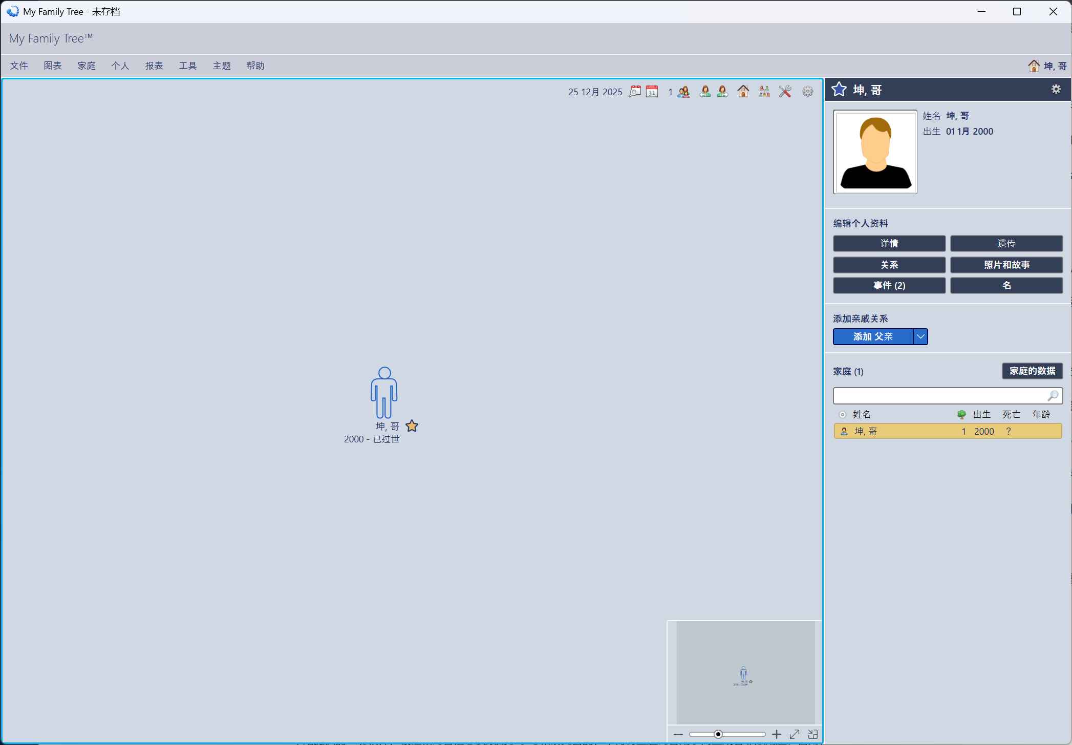 族谱制作工具My Family Tree v16.0.0.0绿色版  第1张