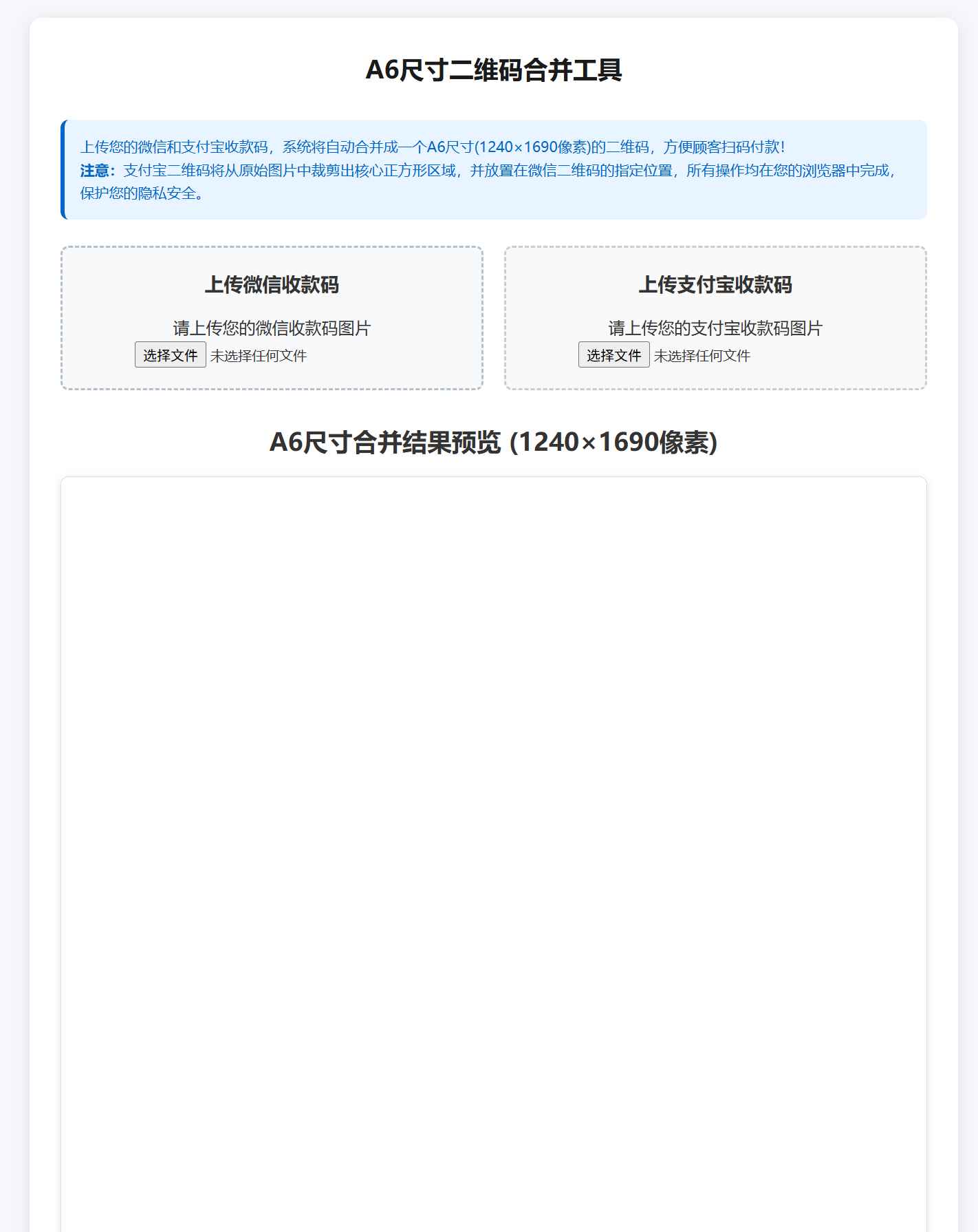 微信支付宝二合一 源码（剪裁内嵌）  第1张