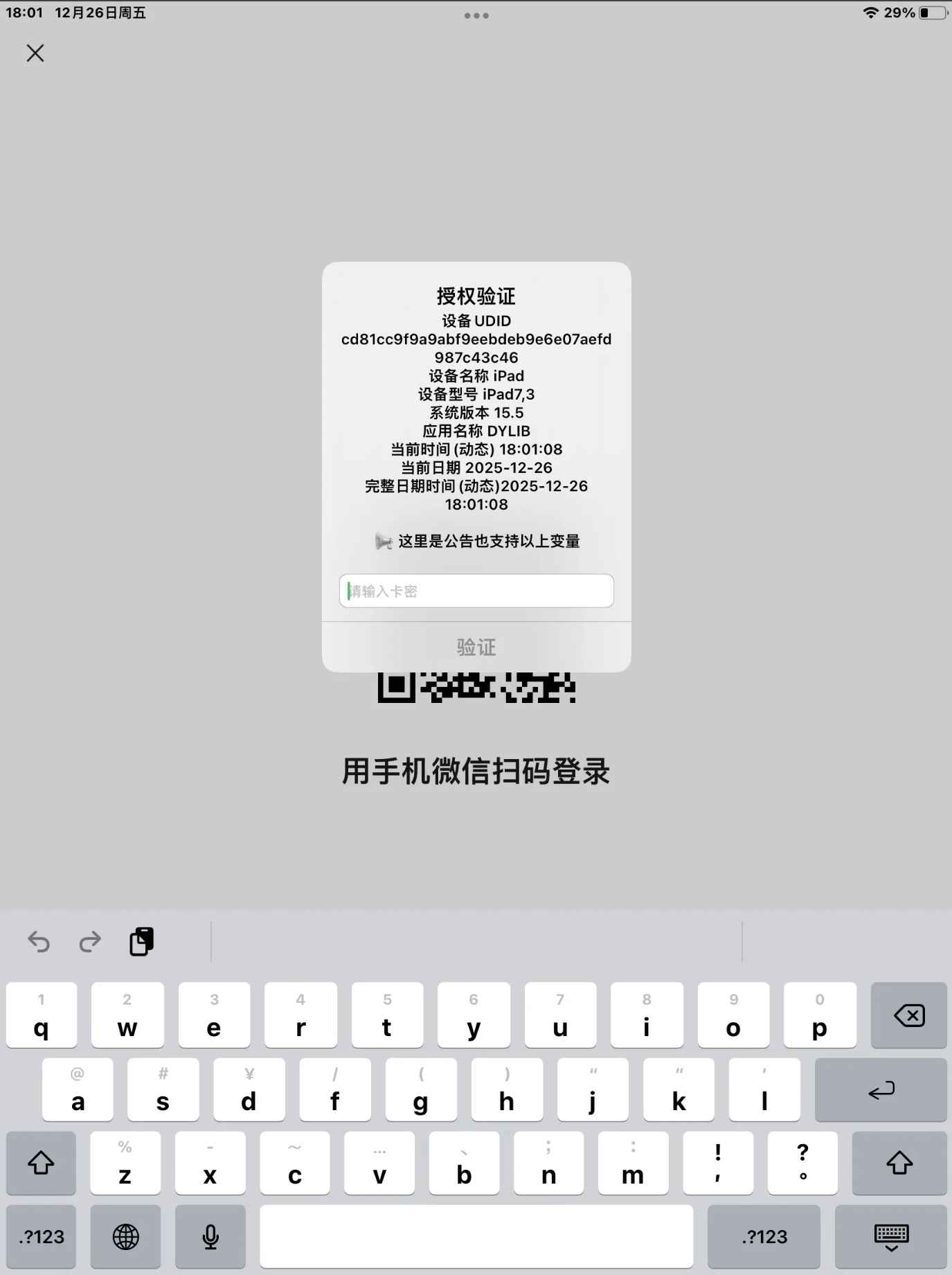 IOS网络授权验证系统源码  第1张