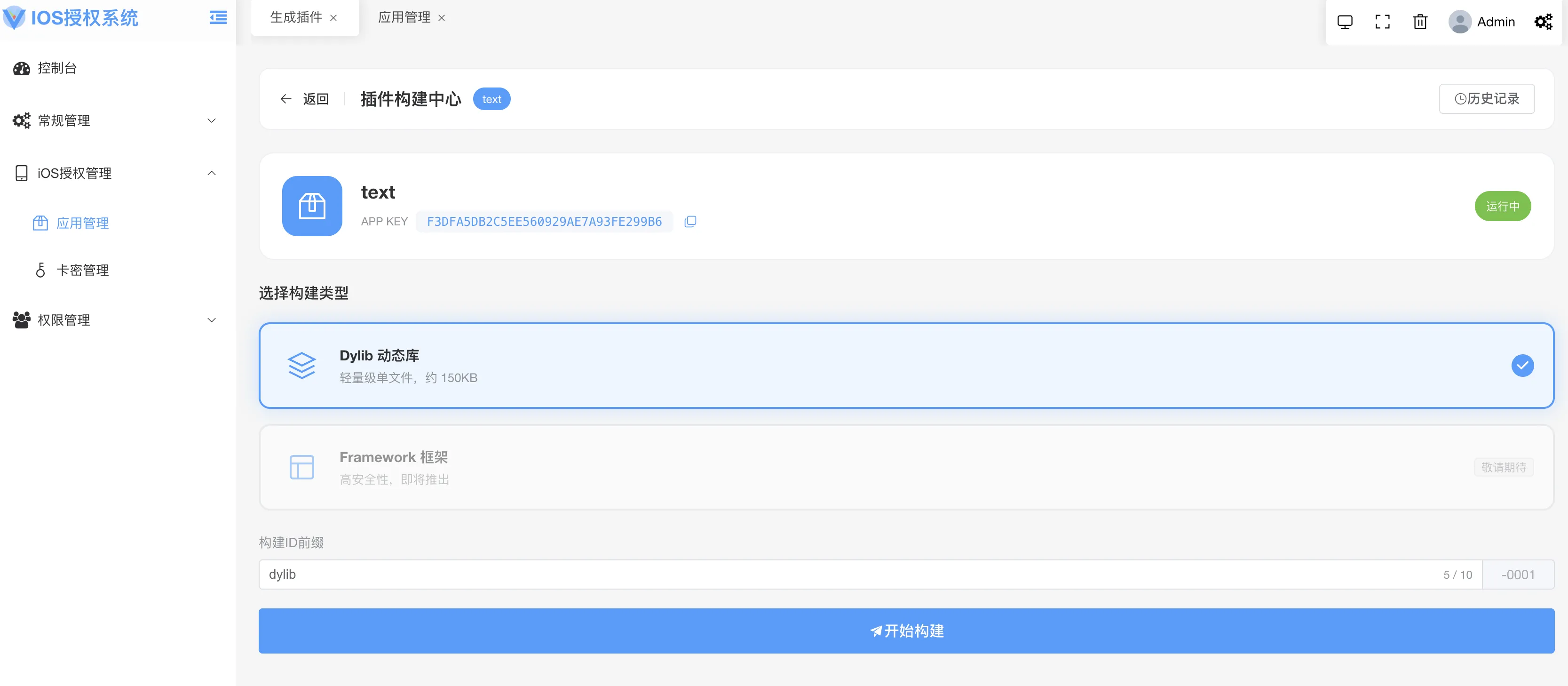 IOS网络授权验证系统源码  第3张
