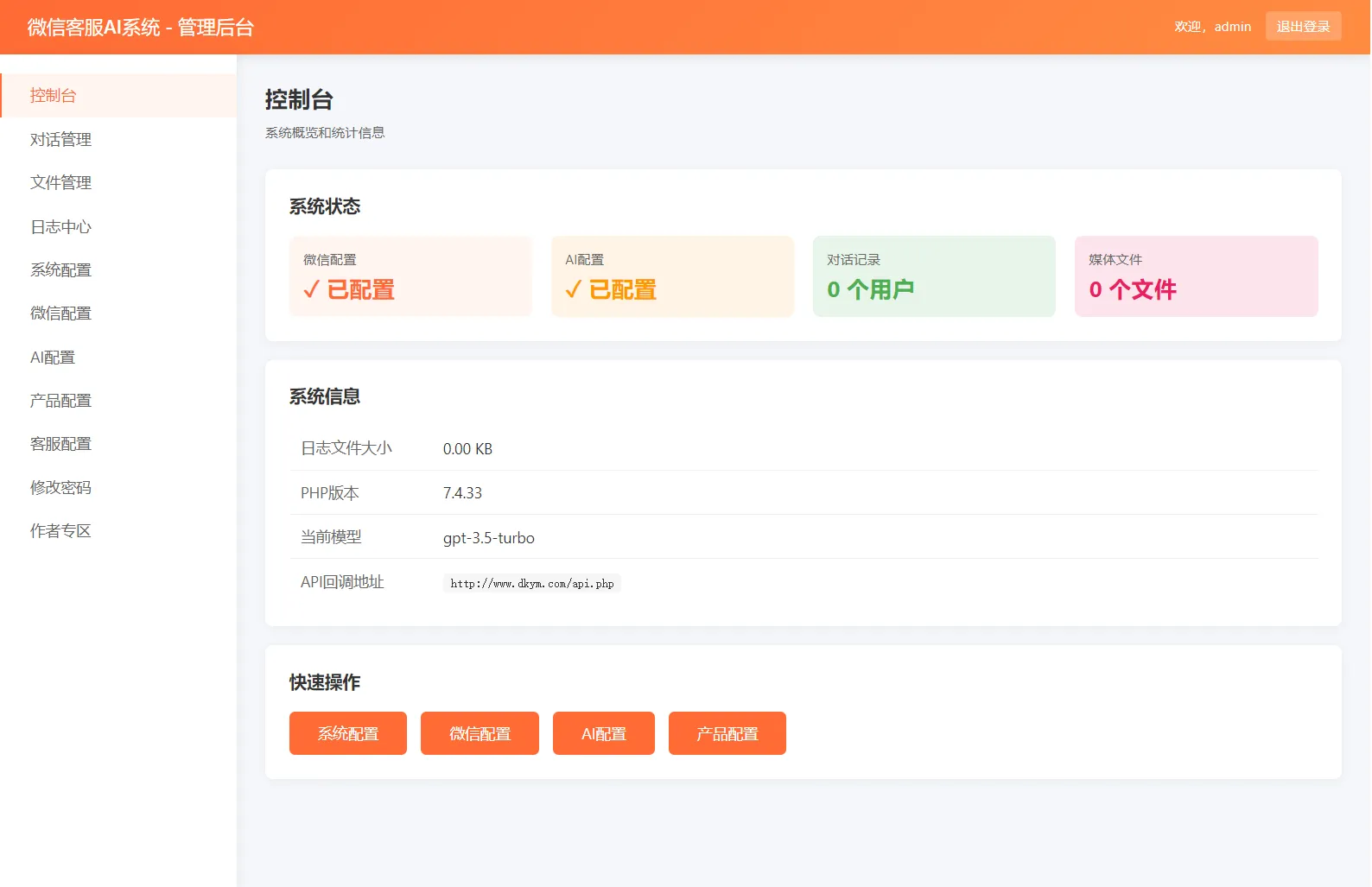 微信在线AI客服系统源码  第1张