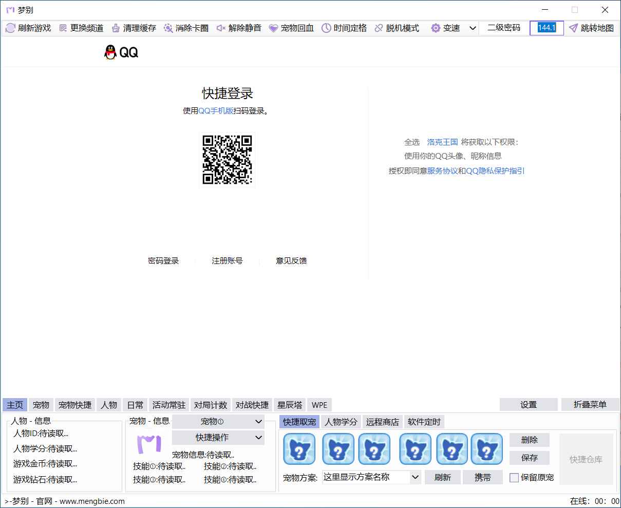 洛克王国梦别智能PVE辅助Ver1.0.0.8  第1张