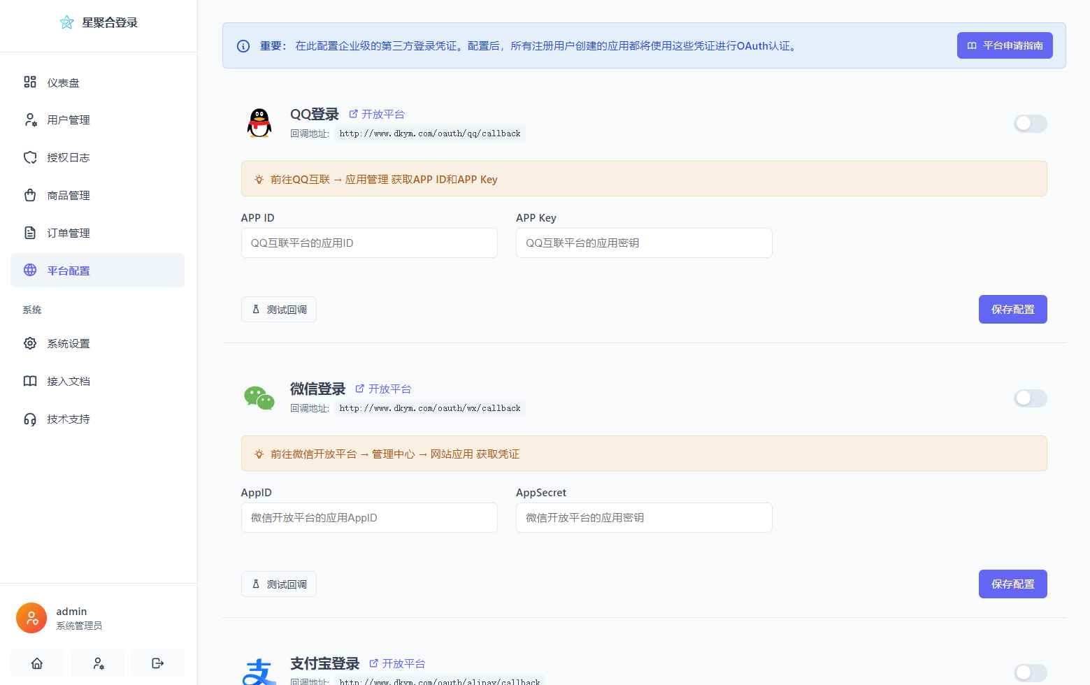 聚合登录系统源码 第7张 聚合登录系统源码 第7张