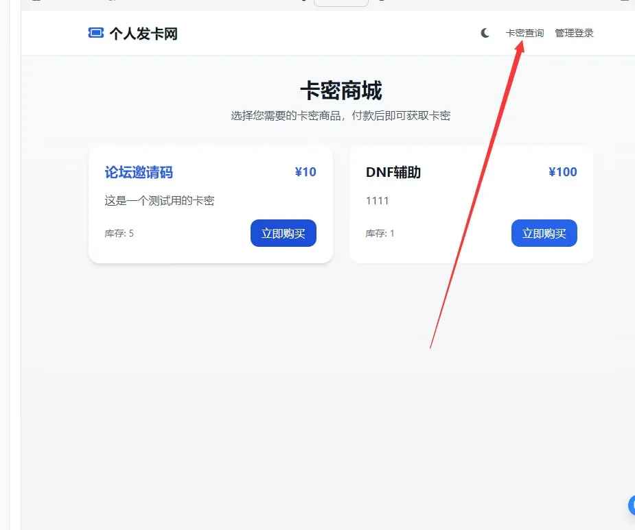 个人发卡网系统源码 第3张 个人发卡网系统源码 第3张