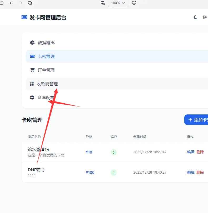 个人发卡网系统源码 第1张 个人发卡网系统源码 第1张