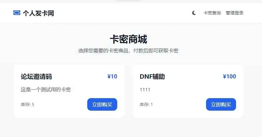 个人发卡网系统源码 第4张 个人发卡网系统源码 第4张