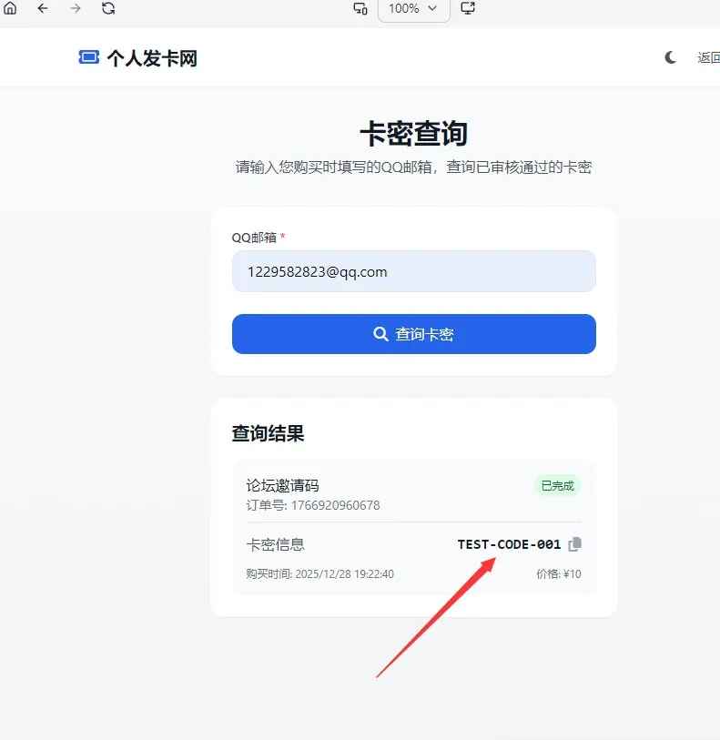 个人发卡网系统源码 第5张 个人发卡网系统源码 第5张
