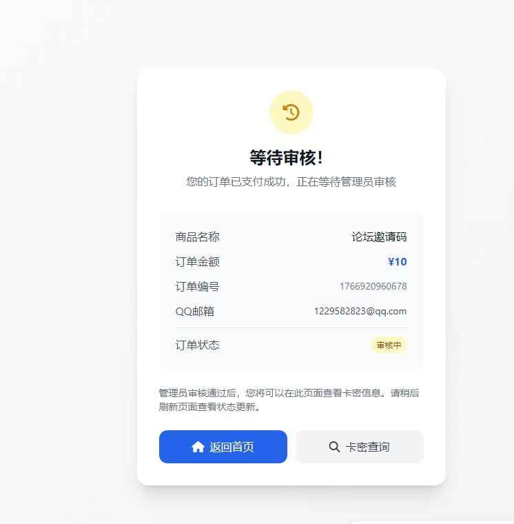 个人发卡网系统源码 第6张 个人发卡网系统源码 第6张