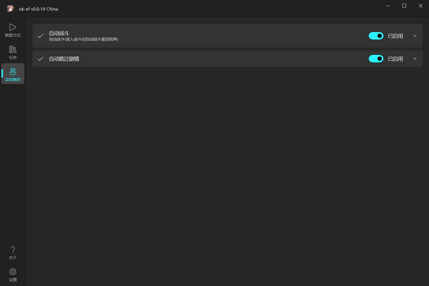 终末地ok-ef多功能自动工具v0.0.19  第1张