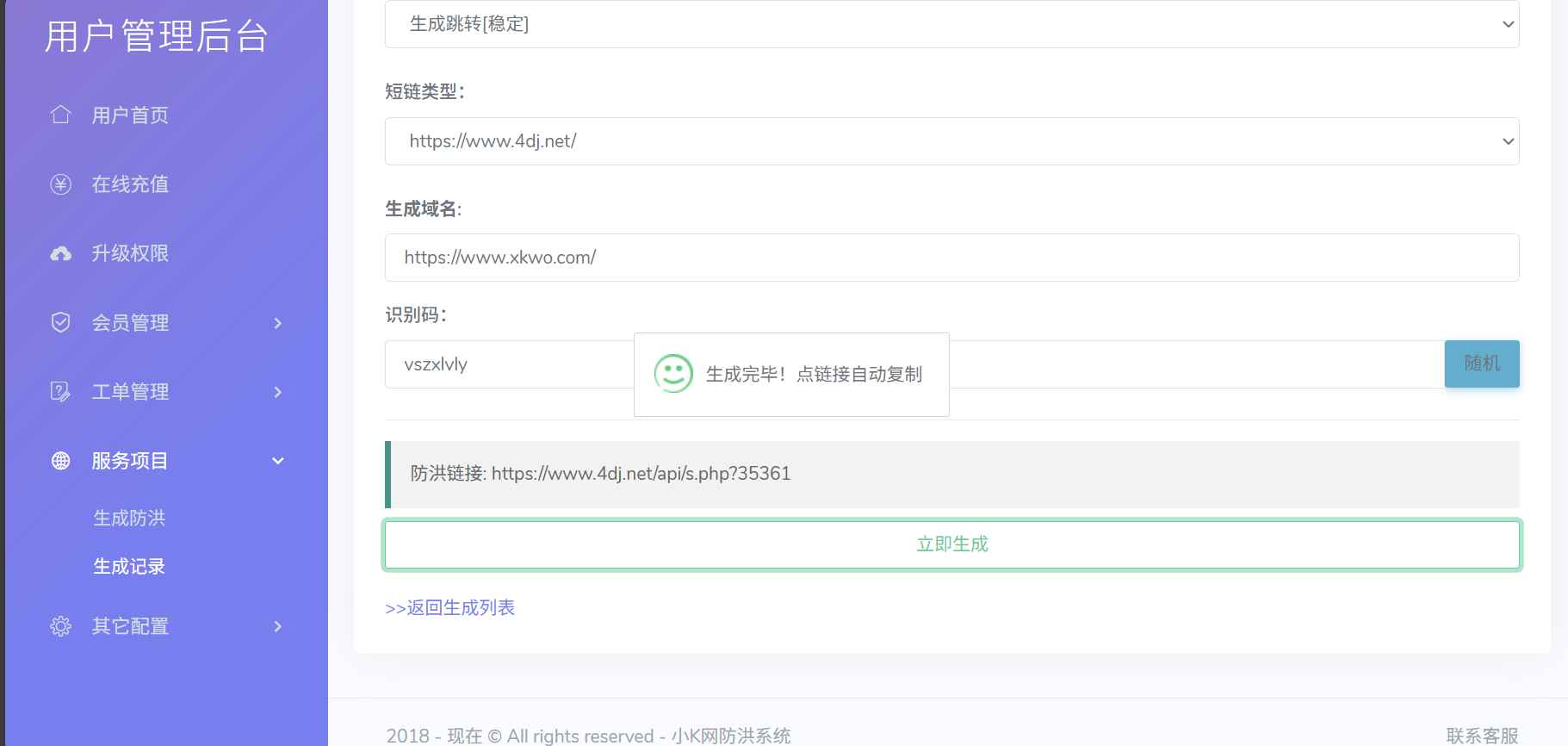 Mei He防红免授权系统源码 第2张 Mei He防红免授权系统源码 第2张