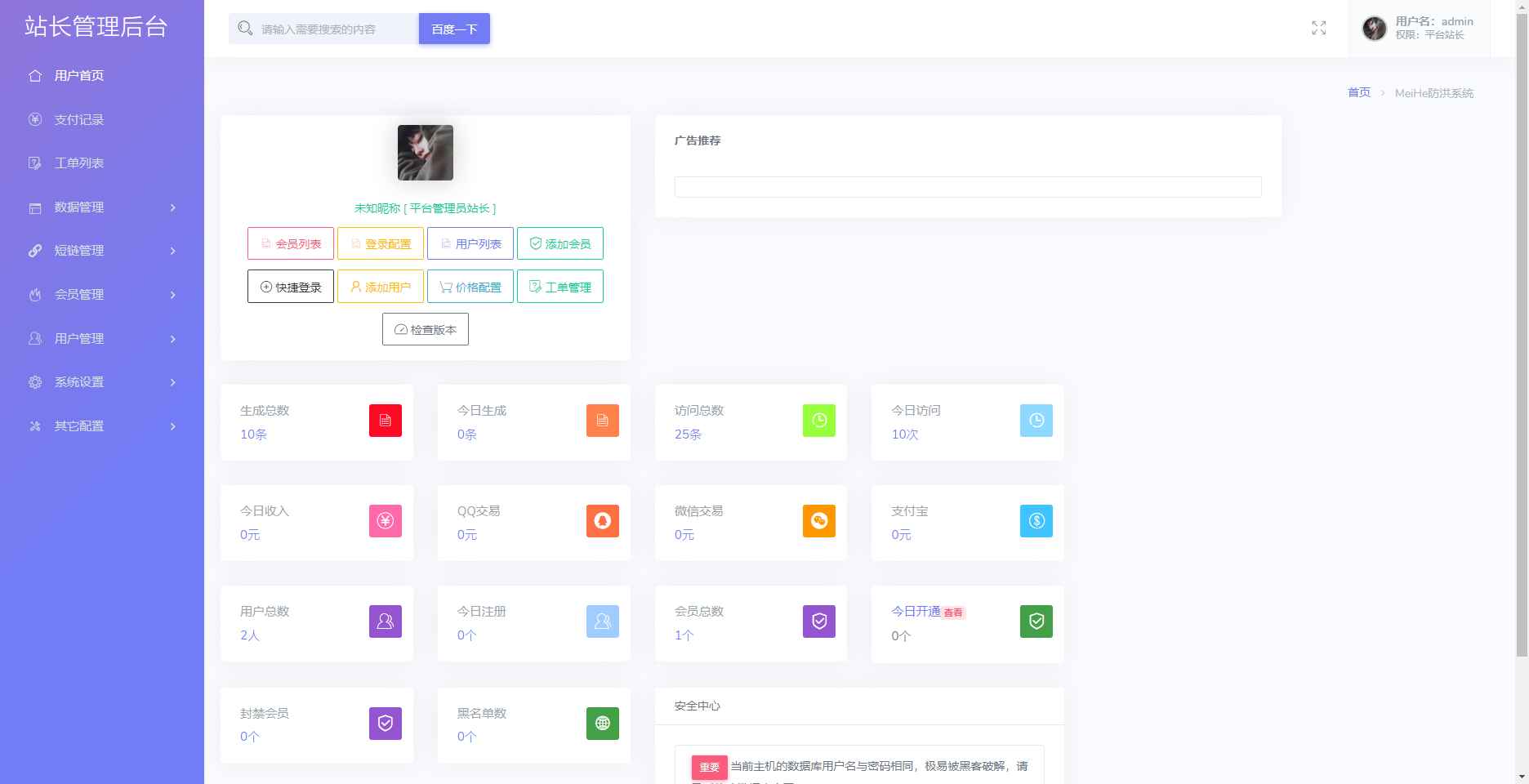 Mei He防红免授权系统源码 第3张 Mei He防红免授权系统源码 第3张