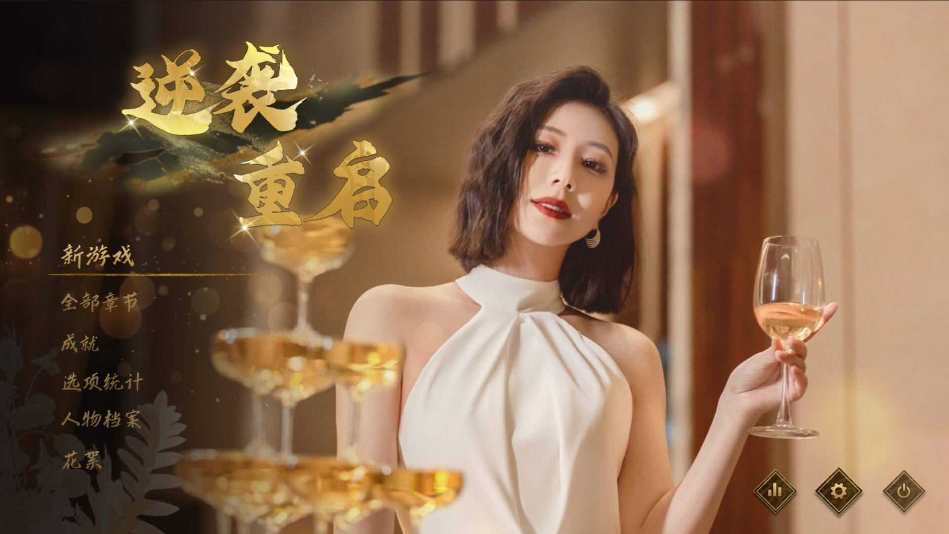 逆袭重启/Rebooted Fate  第4张