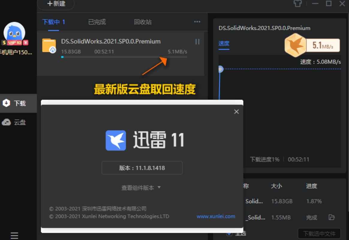 迅雷2025Beta v25.0.3.1090绿色精简版  第1张