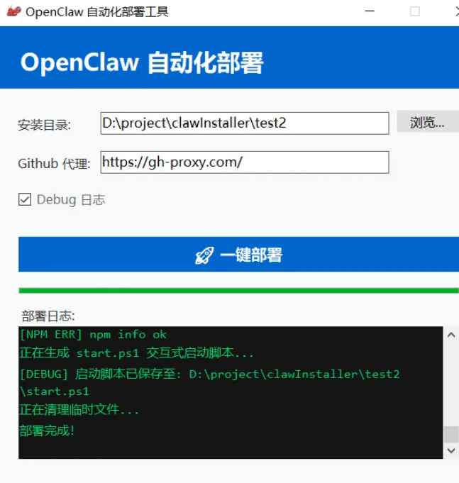 OpenClaw Windows 一键安装  第1张