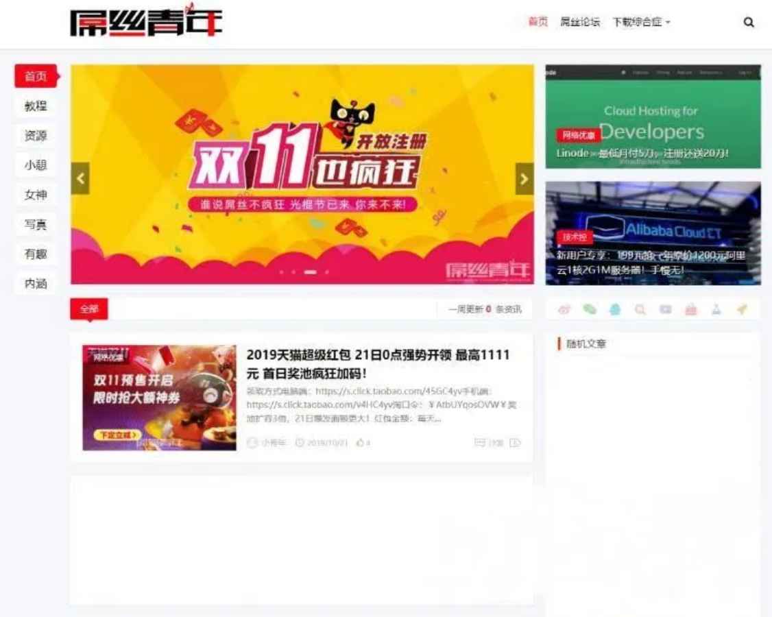 WordPress仿屌丝网LIUI-One主题 第1张 WordPress仿屌丝网LIUI-One主题 第1张