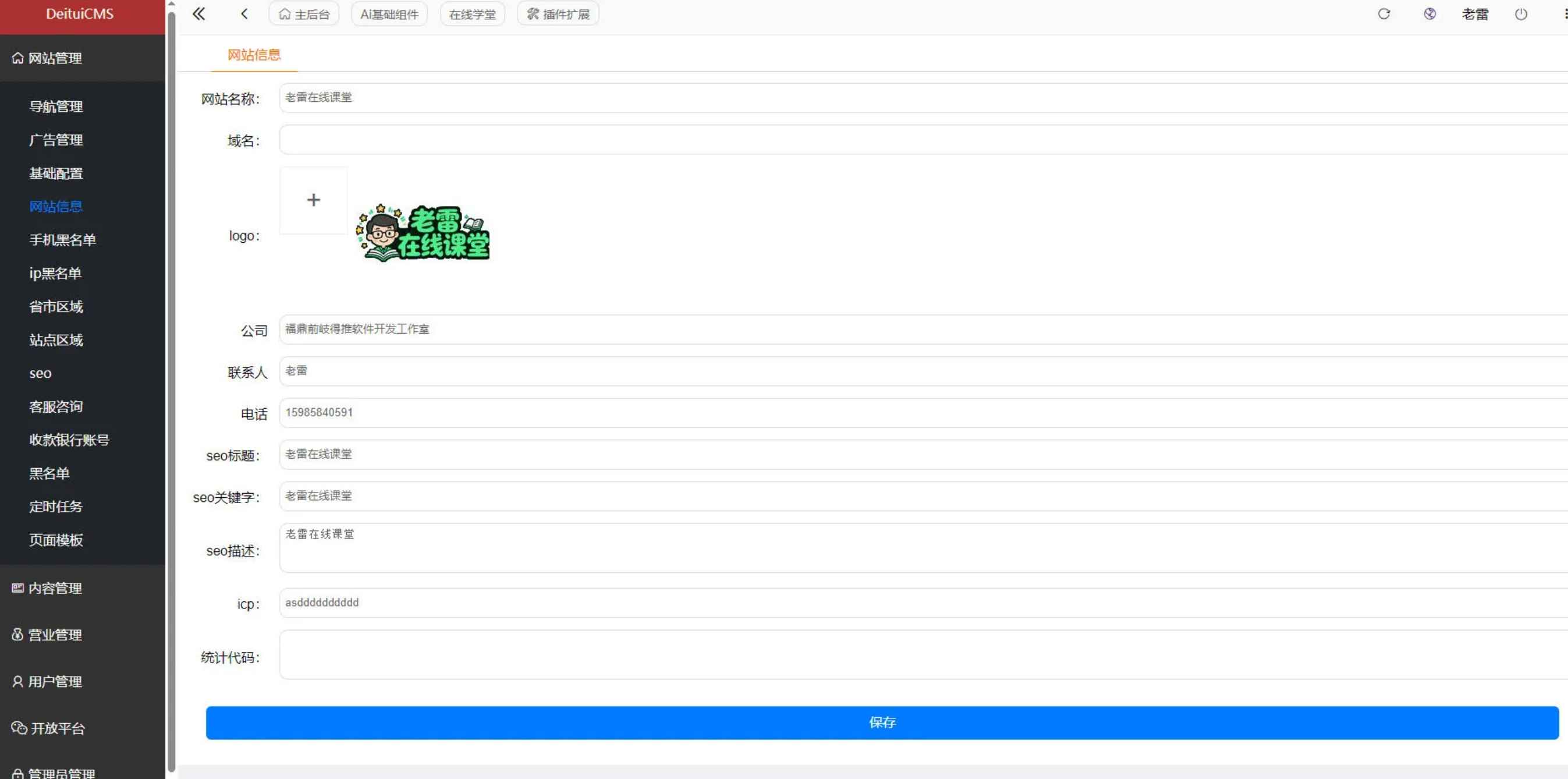智能课堂课程系统源码 第2张 智能课堂课程系统源码 第2张