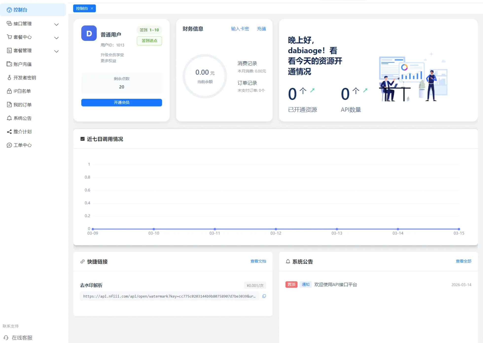 解析计费系统源码  第2张
