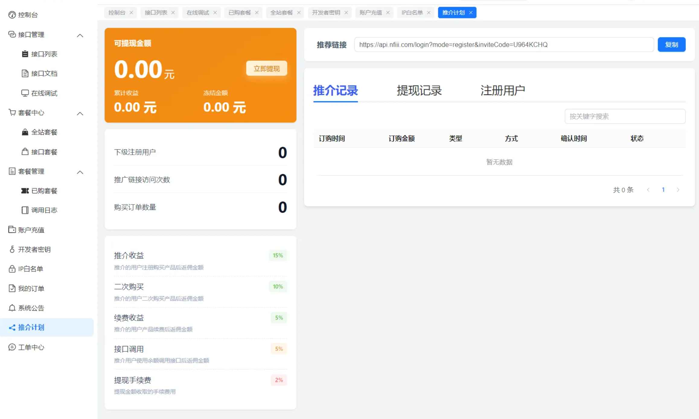解析计费系统源码  第5张