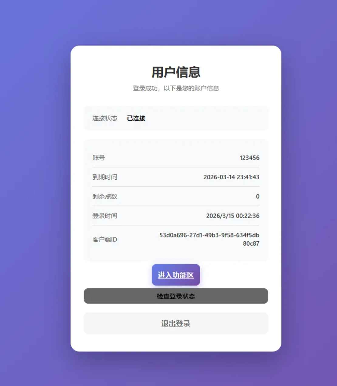 小白验证对接web案例单卡登录和账户密码登录网页版本全网独家首创全开源  第4张