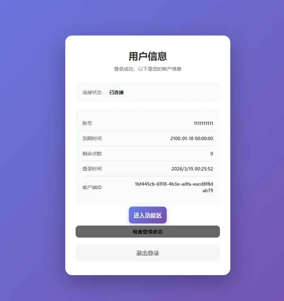 小白验证对接web案例单卡登录和账户密码登录网页版本全网独家首创全开源  第6张