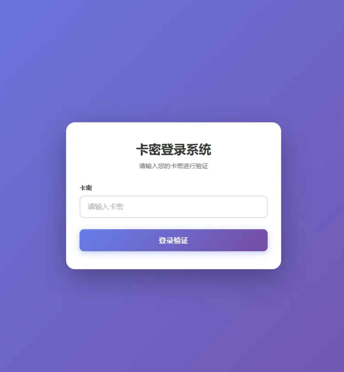 小白验证对接web案例单卡登录和账户密码登录网页版本全网独家首创全开源  第5张