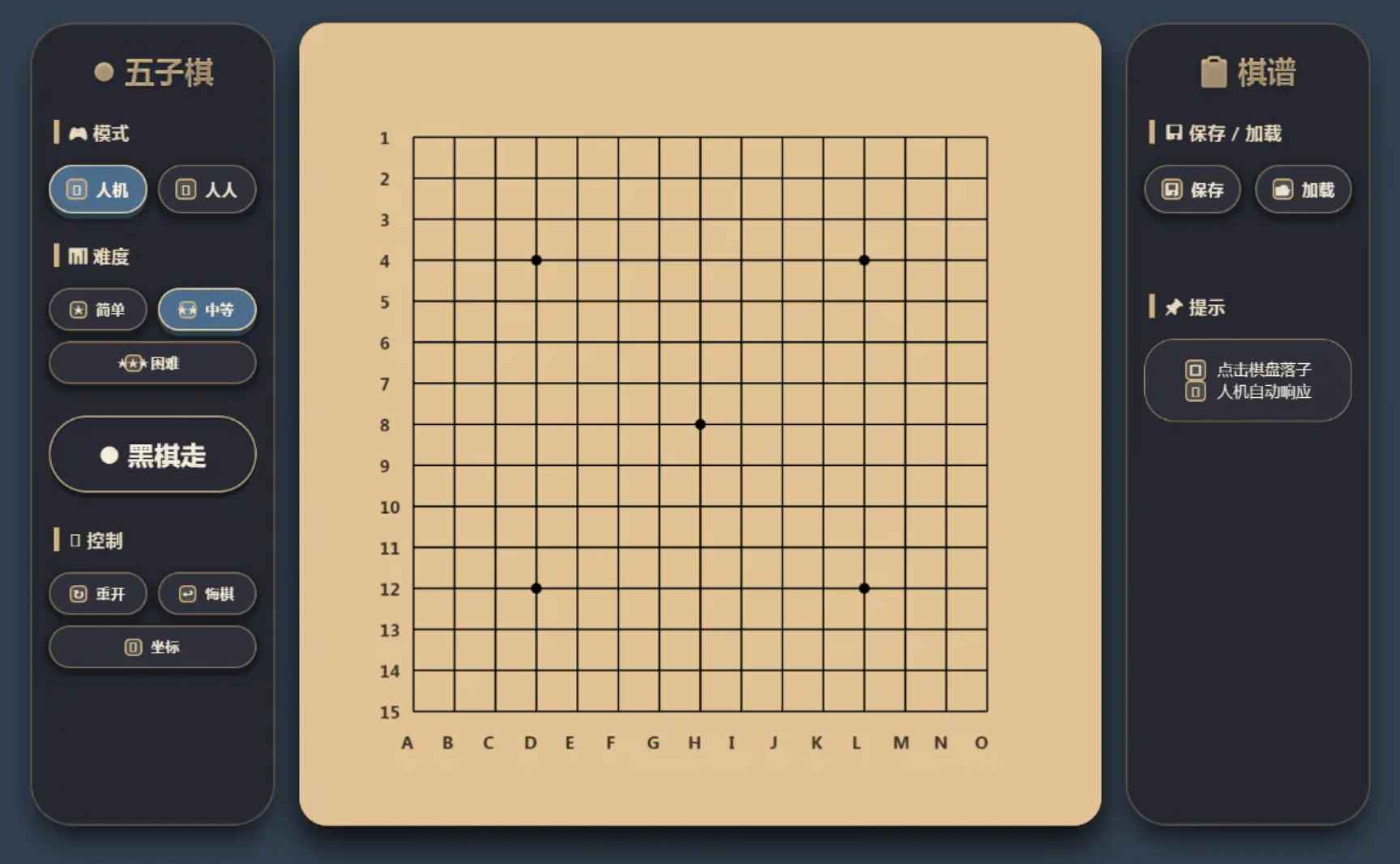 五子棋专业版2.4网页版源码  第1张