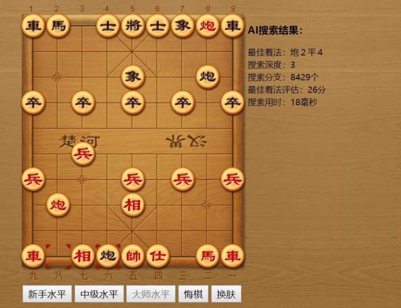 中国象棋AI在线对弈游戏源码  第1张