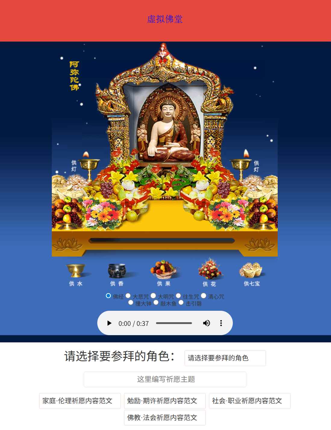 虚拟佛堂网站源码  第1张