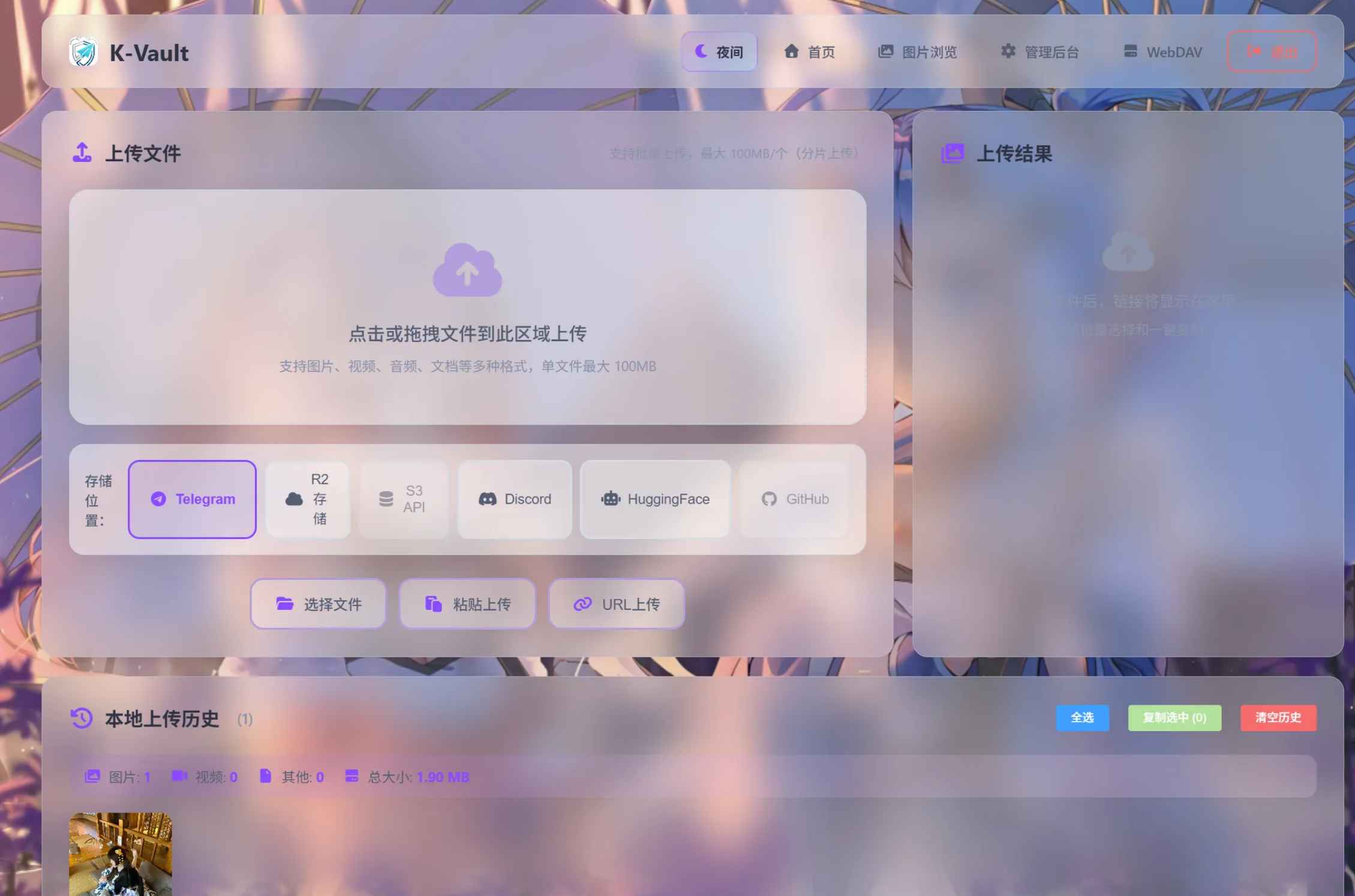 K-Vault聚合云盘系统源码 第1张 K-Vault聚合云盘系统源码 第1张