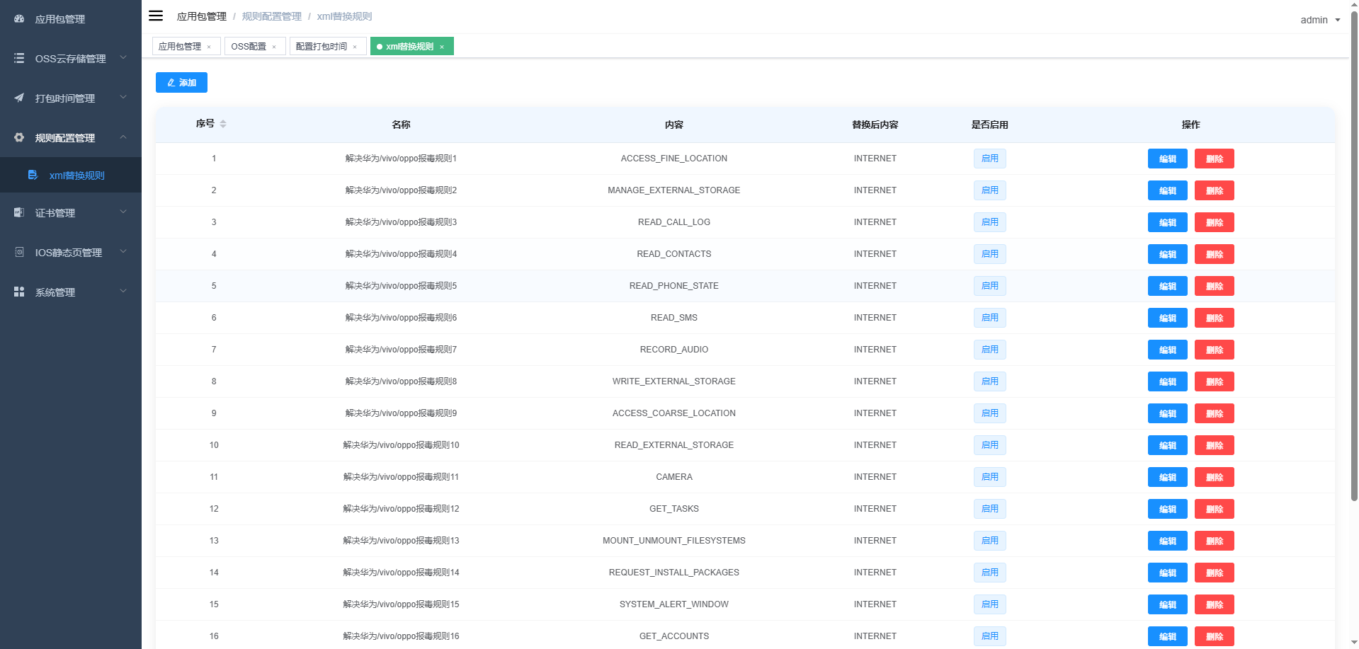 apk免杀系统源码  第6张
