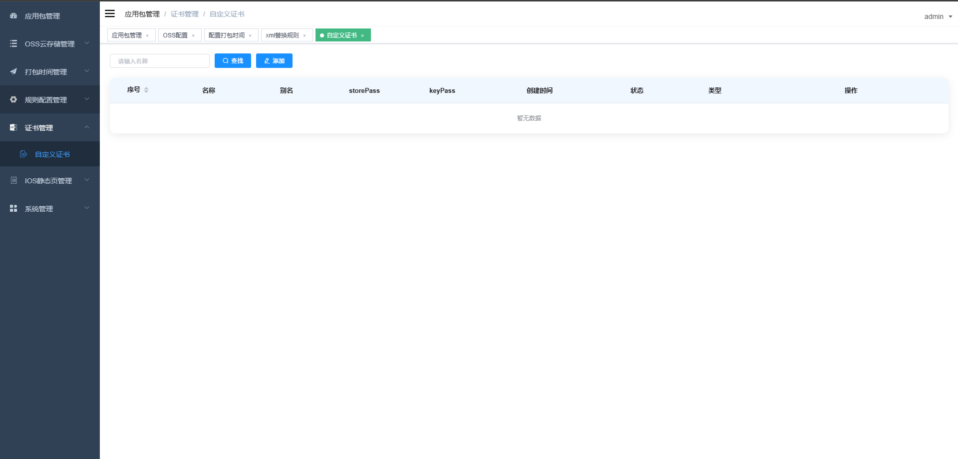 apk免杀系统源码  第7张