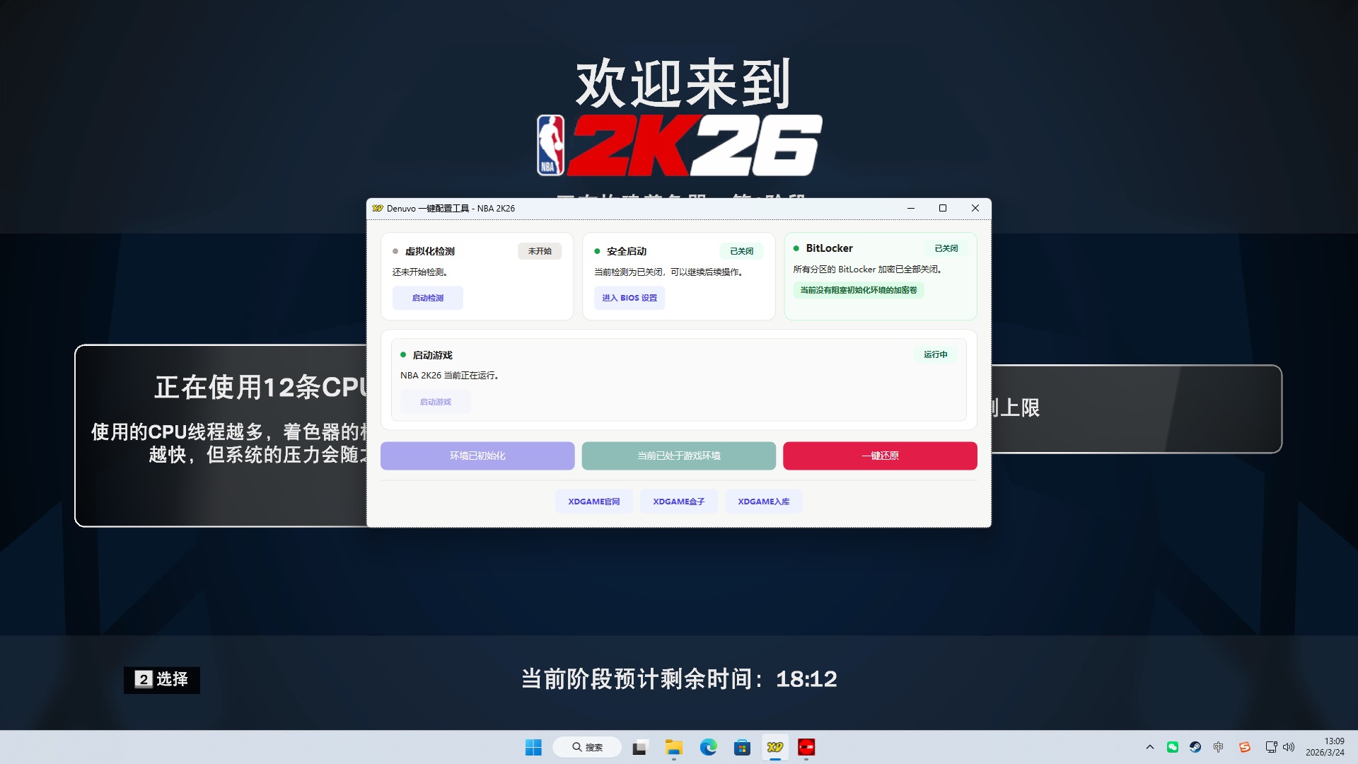 NBA 2K26-虚拟机版  第4张