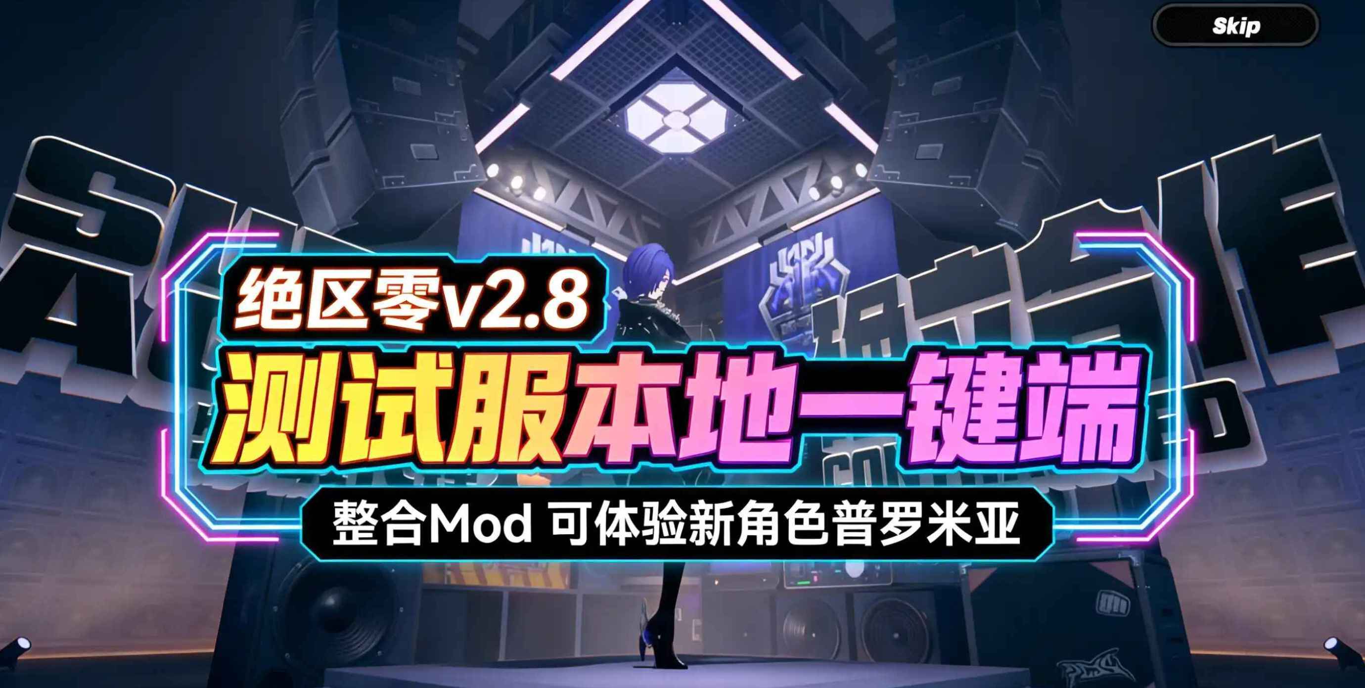 绝区零v2.8测试服一键端  第1张