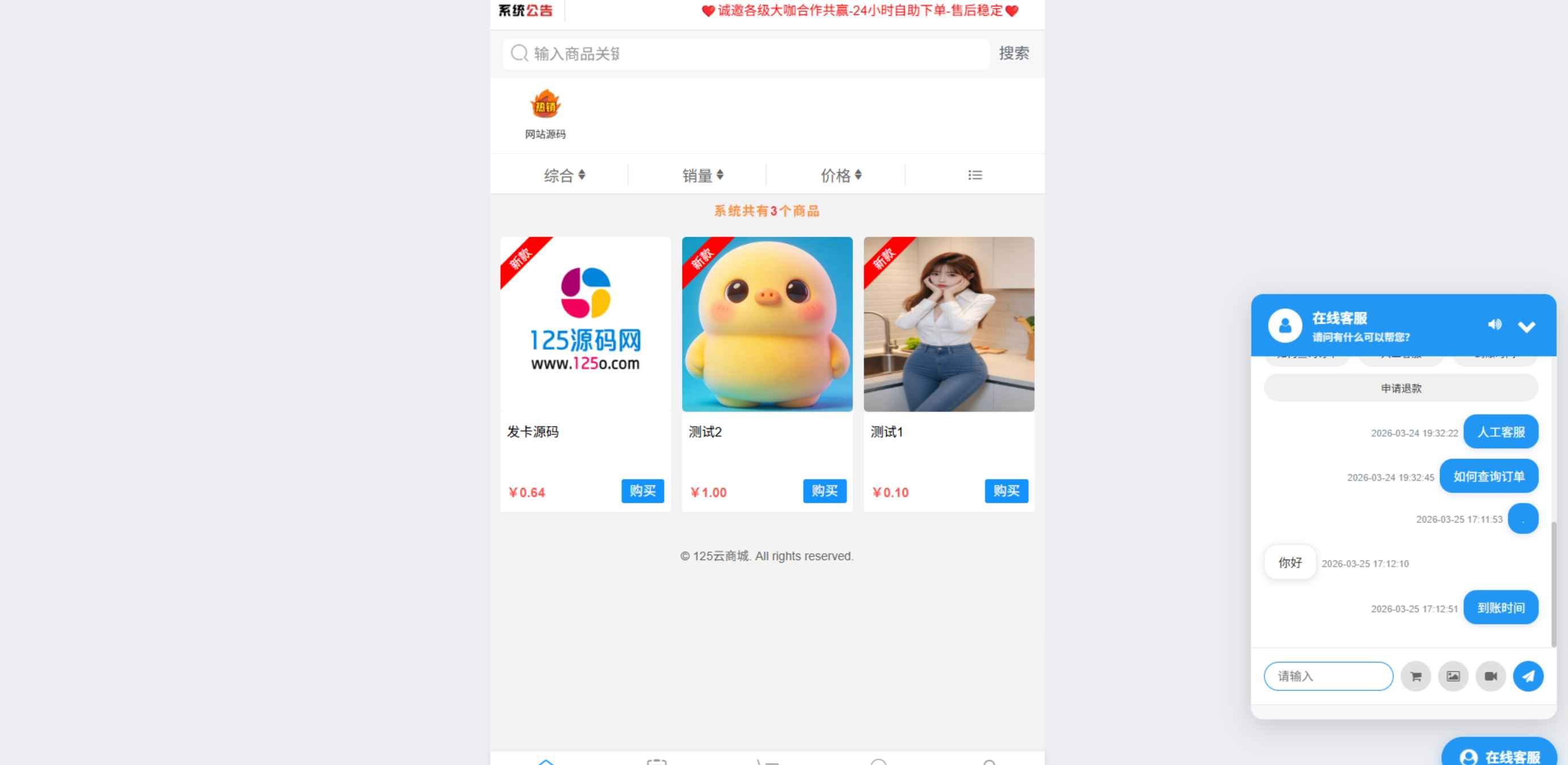 二开的彩虹云商城发卡网程序源码  第3张