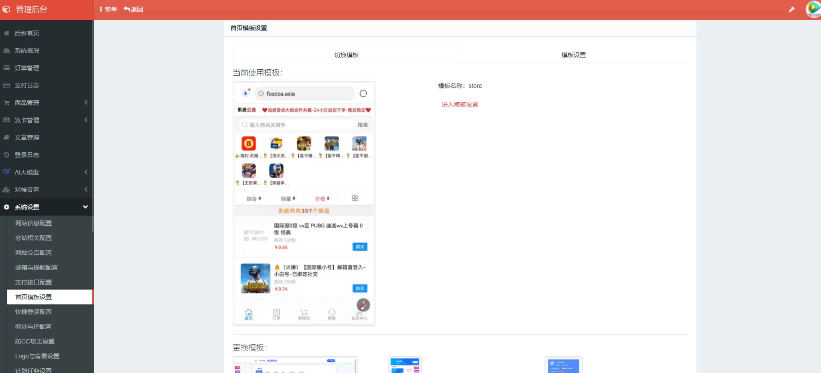 二开的彩虹云商城发卡网程序源码  第2张