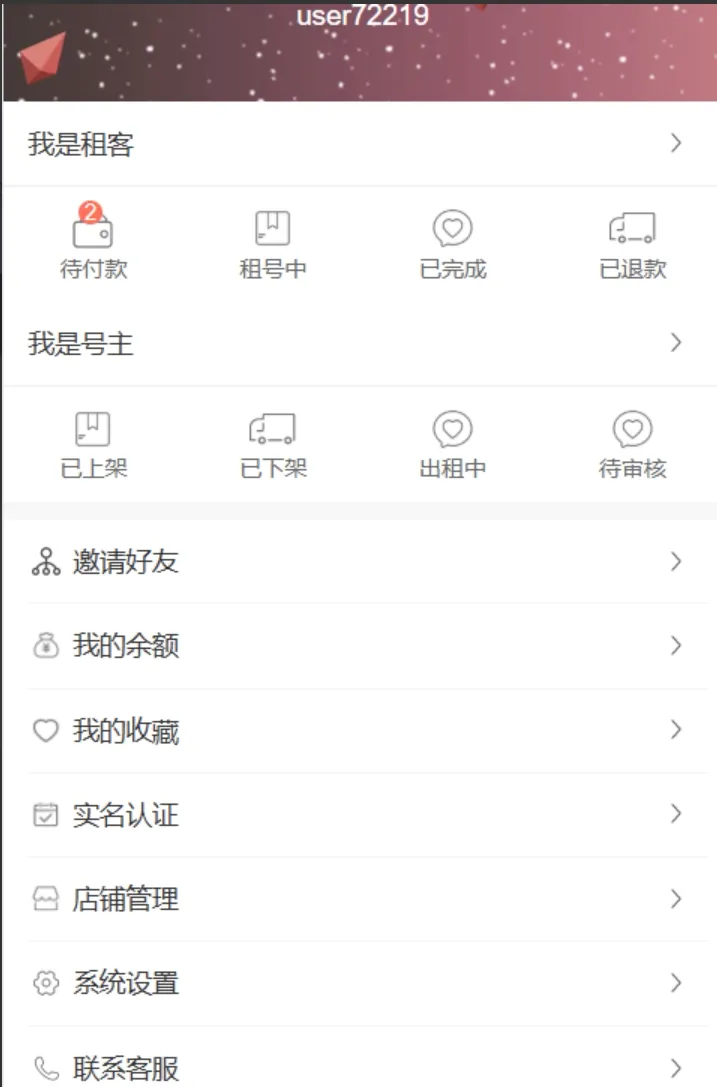 vue源代码租号系统，账号出租系统,账号出租平台源码  第3张