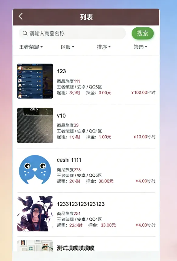 vue源代码租号系统，账号出租系统,账号出租平台源码  第6张
