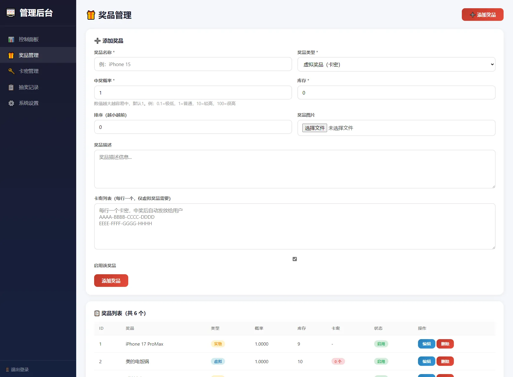 幸运大转盘活动抽奖系统源码 第4张 幸运大转盘活动抽奖系统源码 第4张