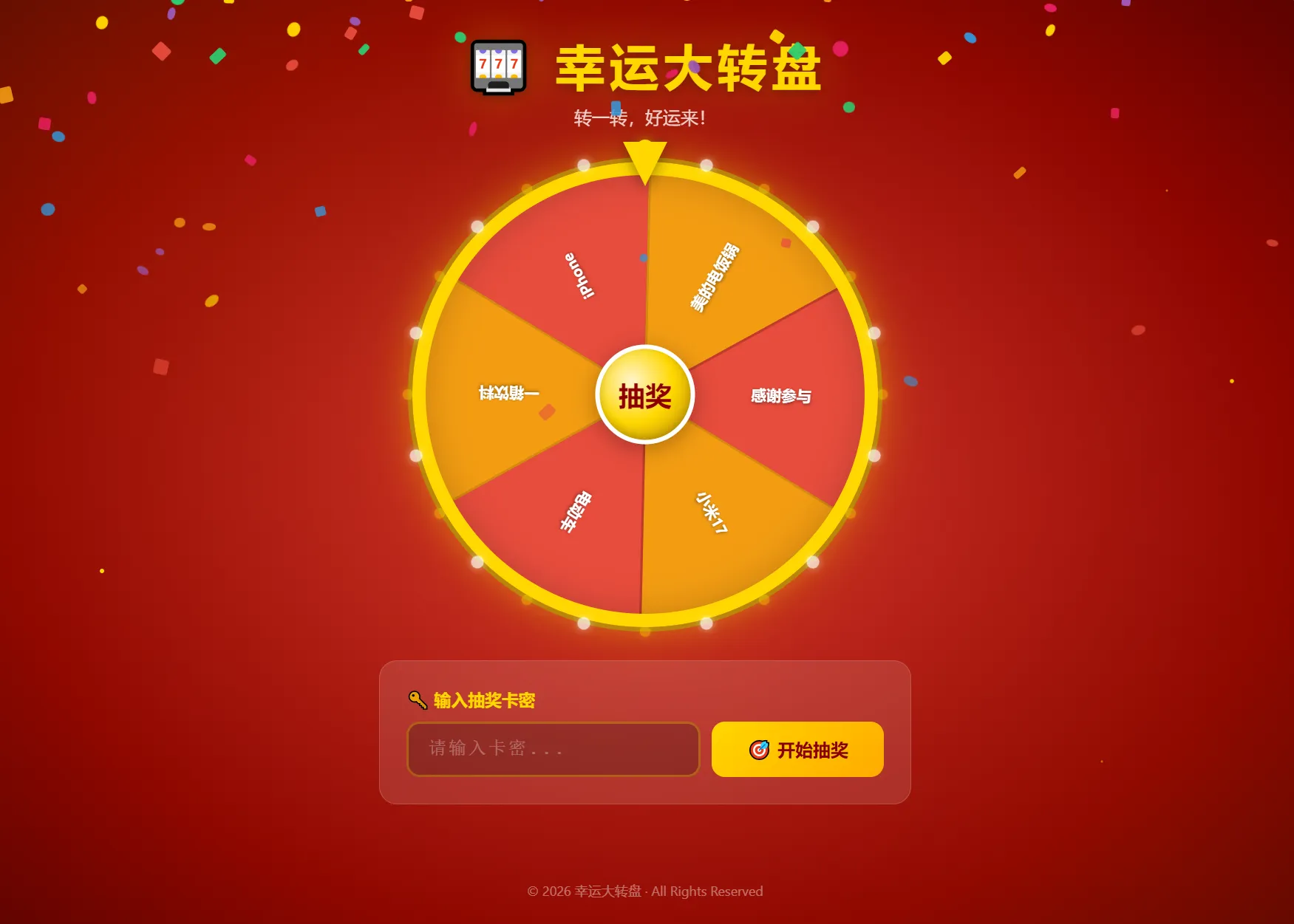 幸运大转盘活动抽奖系统源码 第1张 幸运大转盘活动抽奖系统源码 第1张