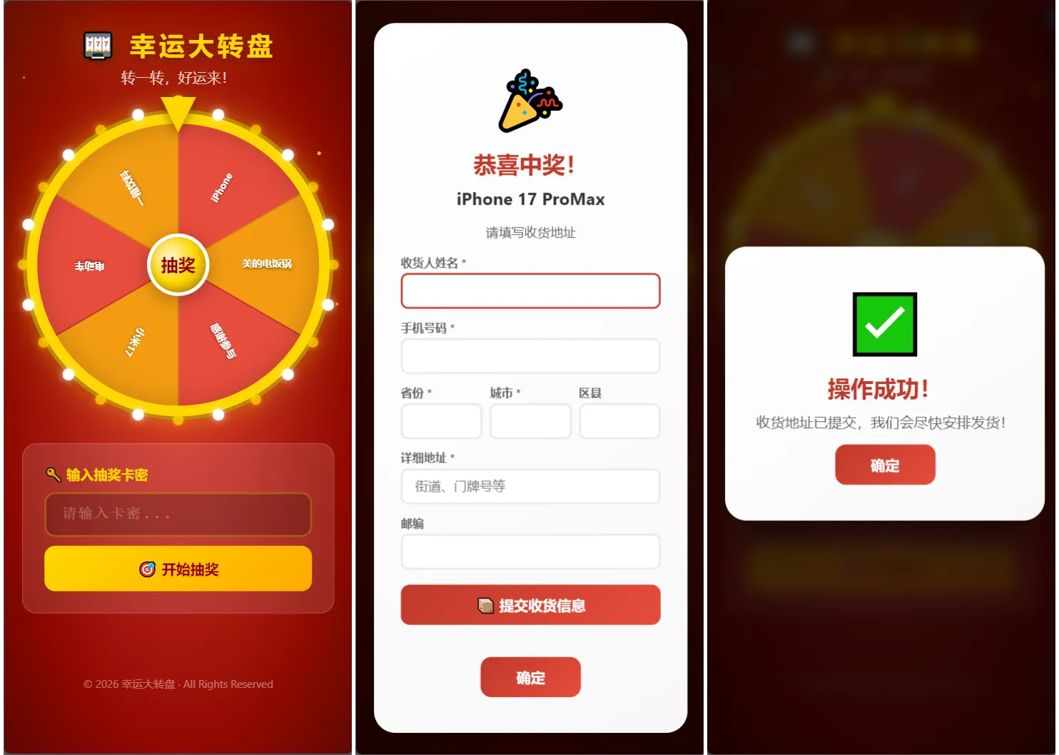 幸运大转盘活动抽奖系统源码 第2张 幸运大转盘活动抽奖系统源码 第2张