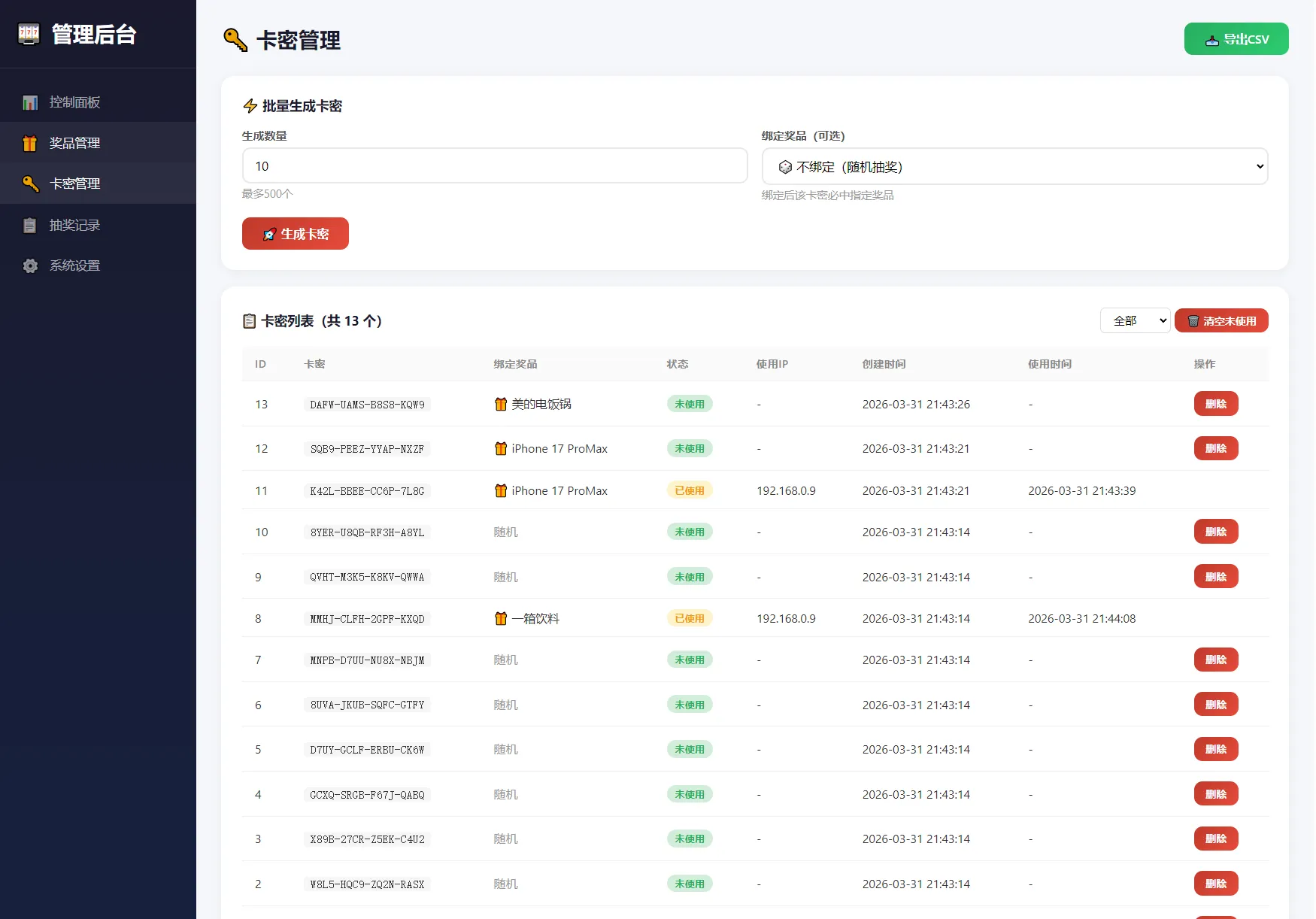 幸运大转盘活动抽奖系统源码 第6张 幸运大转盘活动抽奖系统源码 第6张