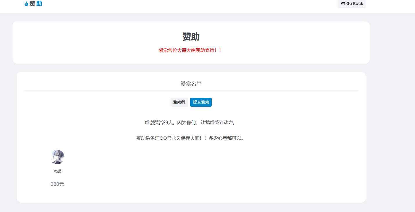 个人赞助页面 第2张 个人赞助页面 第2张
