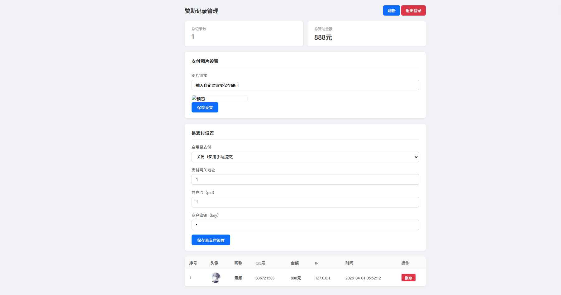 个人赞助页面 第3张 个人赞助页面 第3张