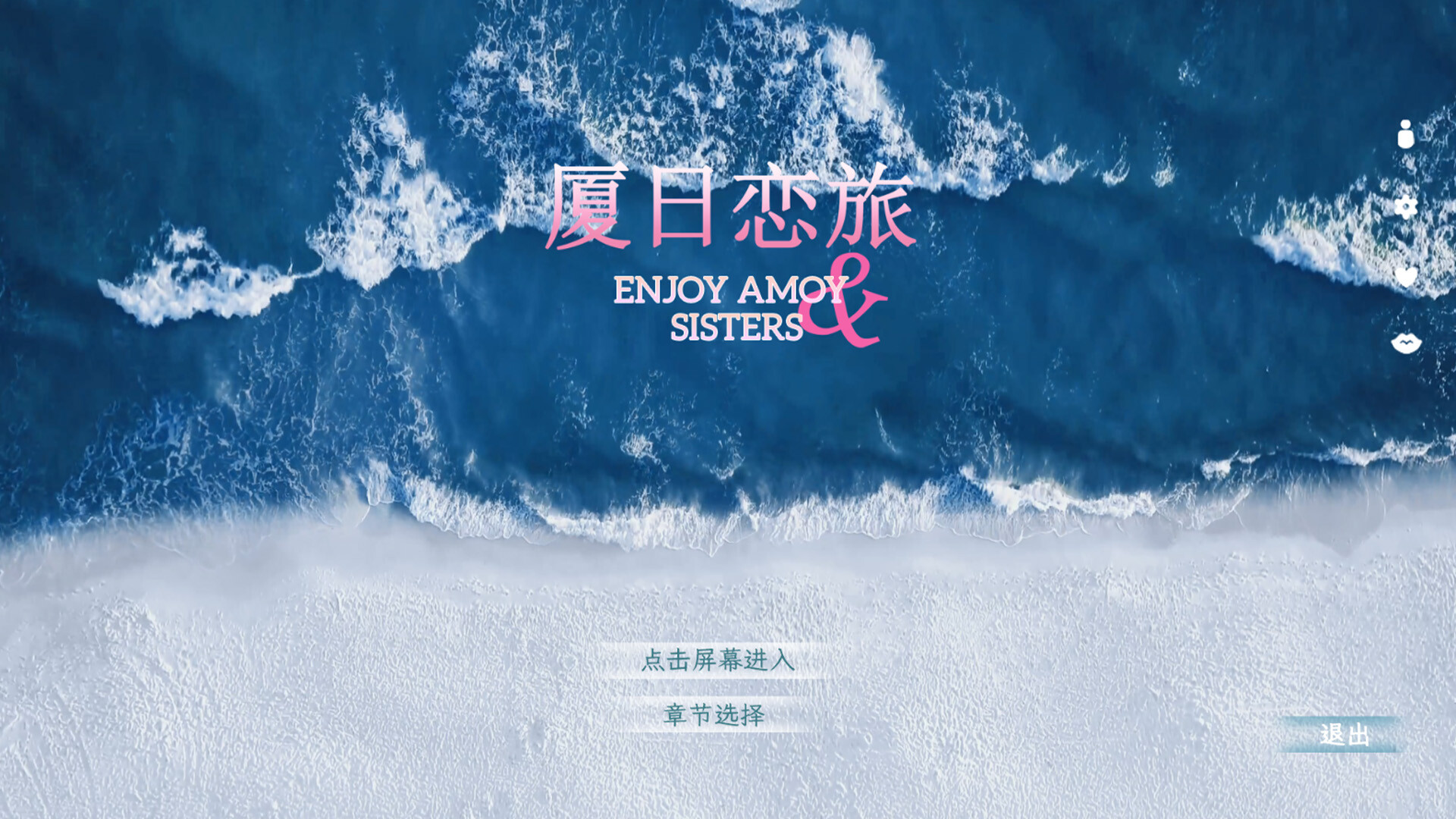 厦日恋旅/Enjoy Amoy Sisters  第3张