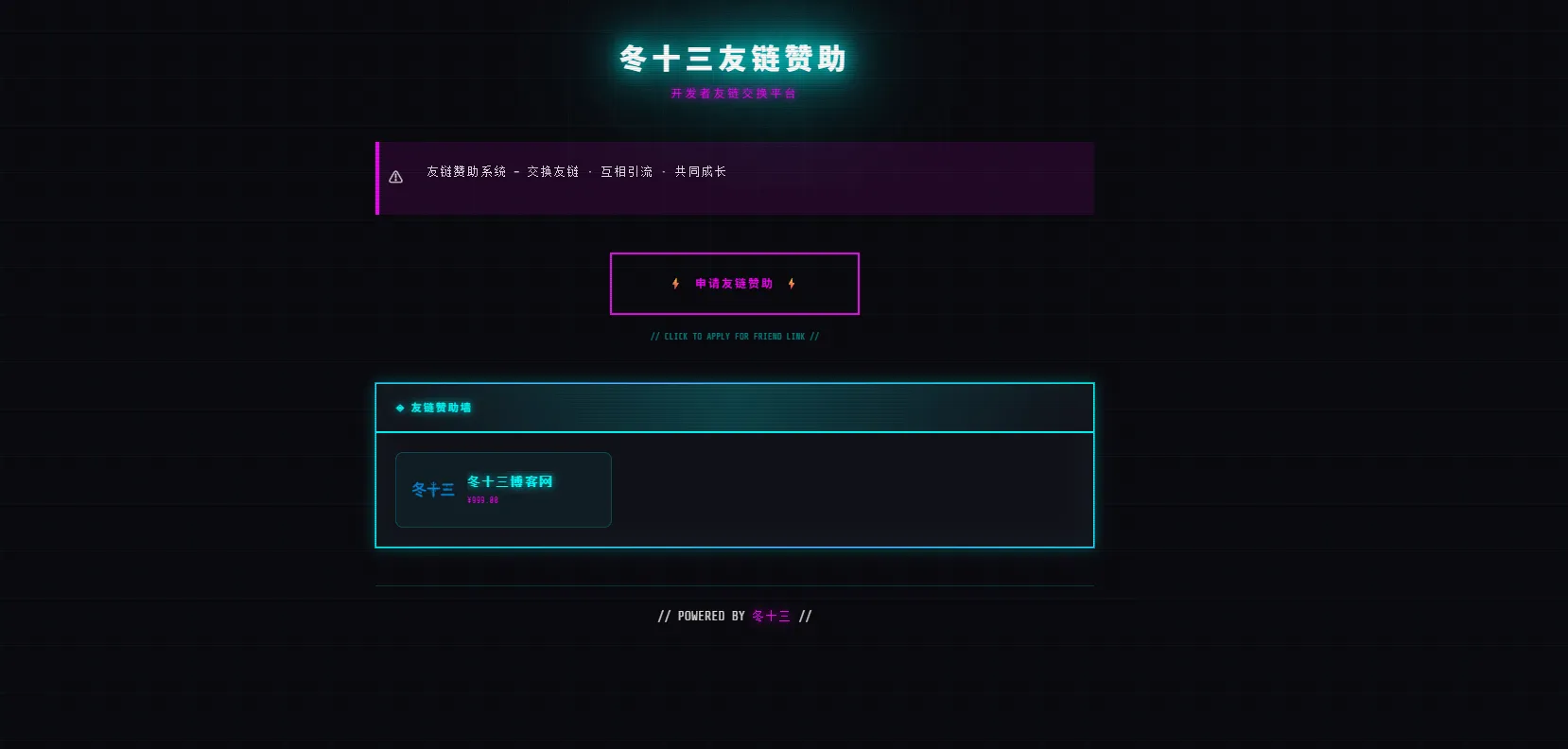 自动友情链接赞助系统  第1张